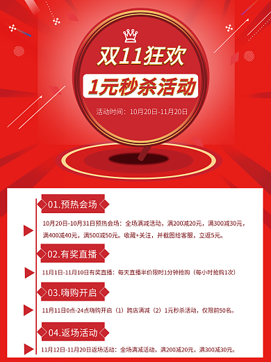 双11活动海报双十一狂欢节活动流程海报
