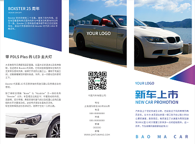 新车上市宣传三折页