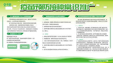 疫苗预防接种宣传推广展架