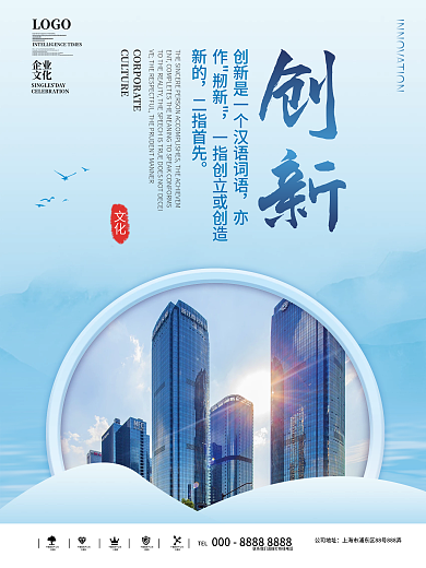 简约风企业文化摄影图创新海报