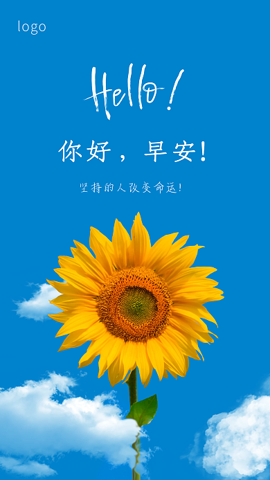 hello早安简约时尚励志手机海报