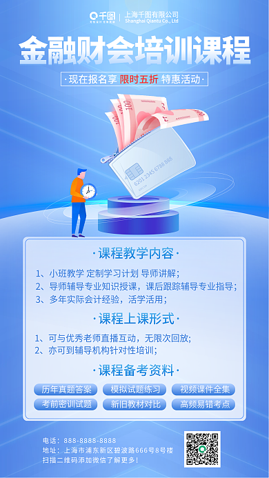创意简约渐变色金融财会培训课程手机海报