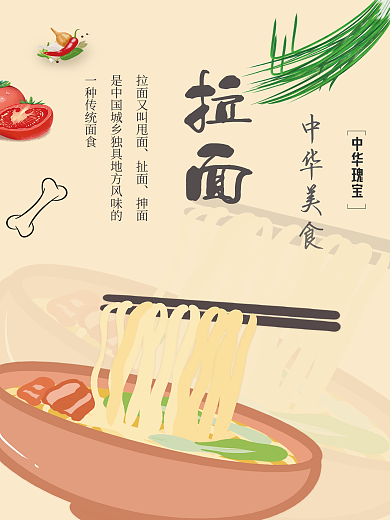 传统美食拉面海报