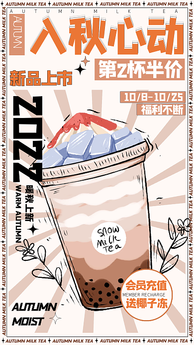 插画风奶茶饮料打折出新促销手机海报