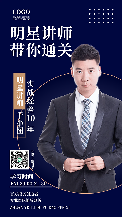 金融财会培训手机海报