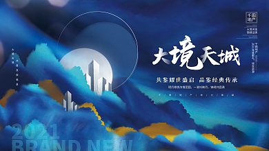 创意简约大气意境新中式中国风房地产展板