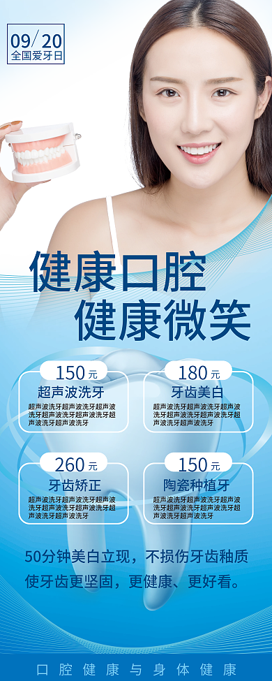 爱牙日健康口腔展架