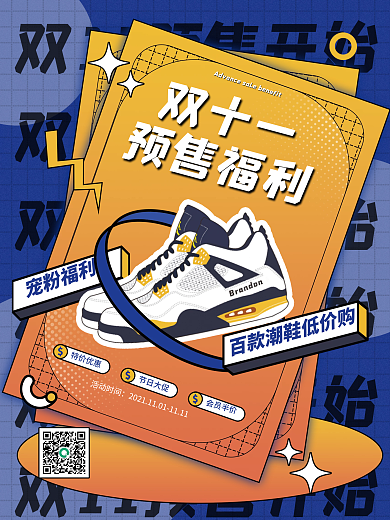 创意双十一孟菲斯潮流时尚预售预告促销海报