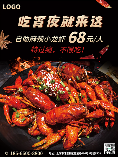宵夜海报小龙虾烧烤海鲜自助餐美食促销海报