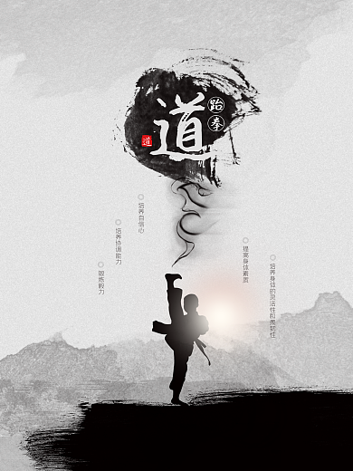 跆拳道健身培训海报