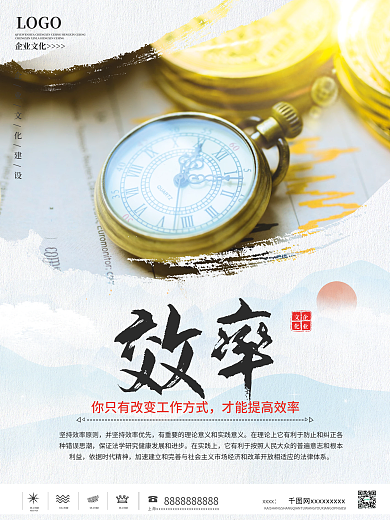 简约企业文化摄影图效率海报
