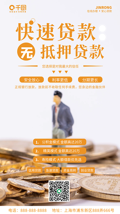 简约风金融贷款业务宣传手机海报