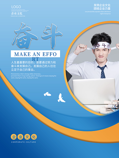 简约企业文化摄影图奋斗海报