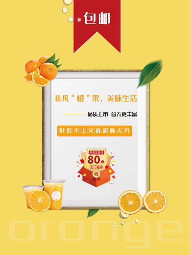 黄橙橙好吃的橙子