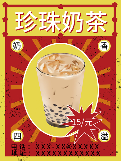 奶茶饮料推荐新品复古促销活动