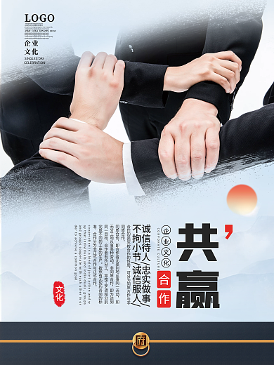 简约企业文化摄影图共赢海报