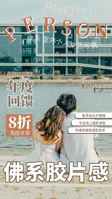 摄影工作室宣传手机海报