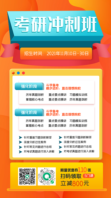 考研冲刺班简约风手机海报
