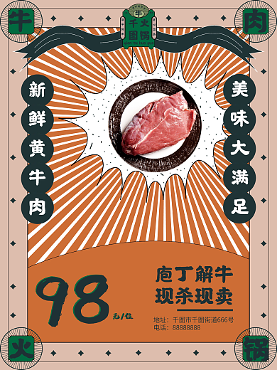 国朝复古牛肉火锅美食海报