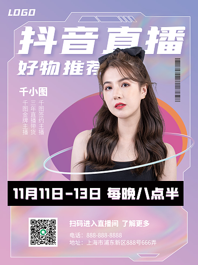 双十一抖音快手电商直播美妆促销活动海报