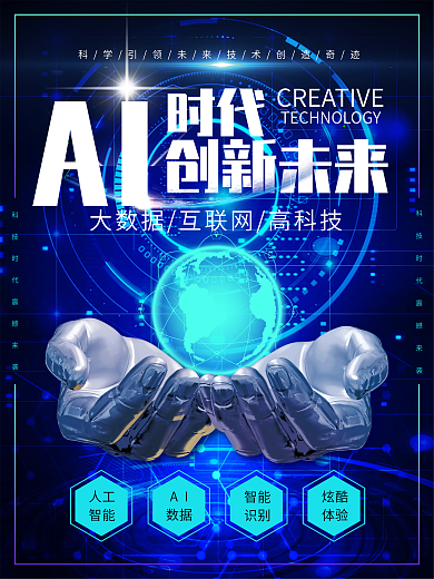 蓝色科技高端炫酷海报