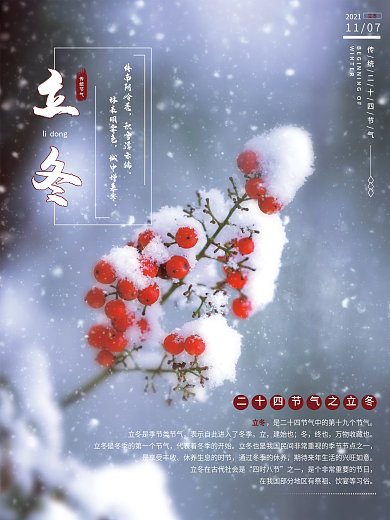 蓝色创意文艺留白传统节气立冬冬天节日立冬