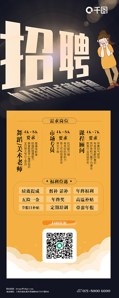 简约黑金商务风企业招聘易拉宝