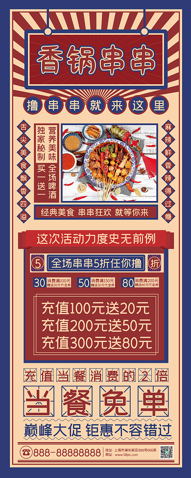 复古风火锅烧烤日料小吃香锅宣传易拉宝展架