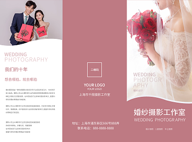 影楼摄影工作室宣传三折页蓝色简约婚纱摄影