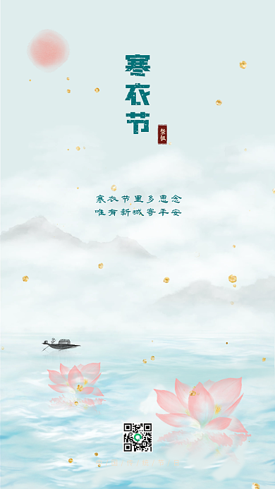 简约合成寒衣节主题宣传手机海报