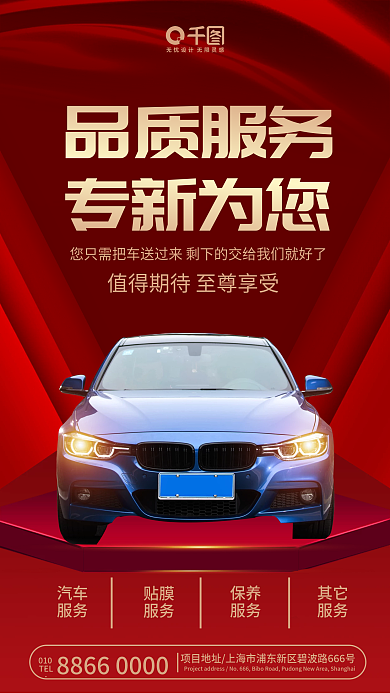 简约汽车服务美容保养手机海报