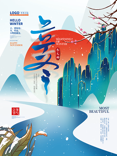 手绘中国风立冬节气节日海报