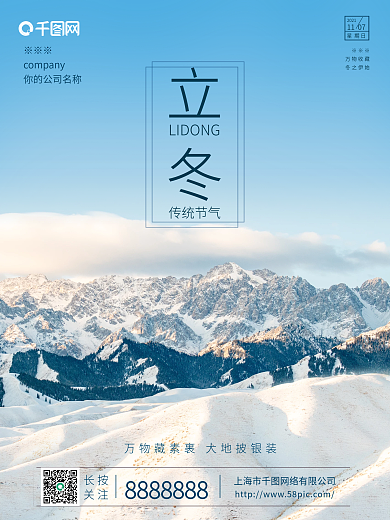 简约创意立冬摄影图节气海报1