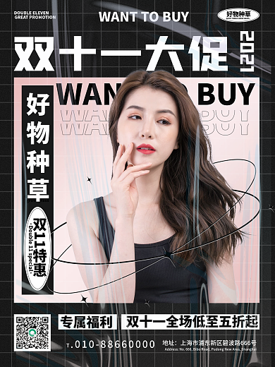 潮流创意双十一渐变色美妆酸性好物种草海报