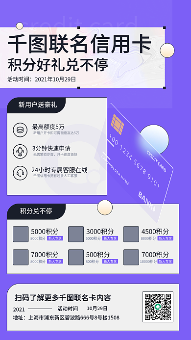 酸性风信用卡开卡促销活动