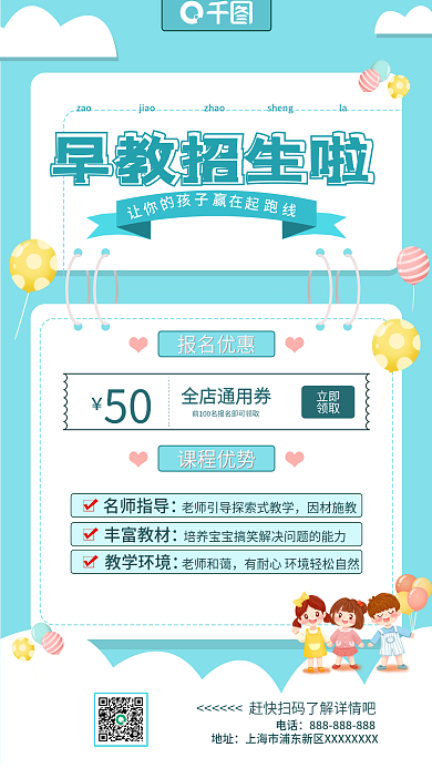 寒假兴趣班报名促销手机海报