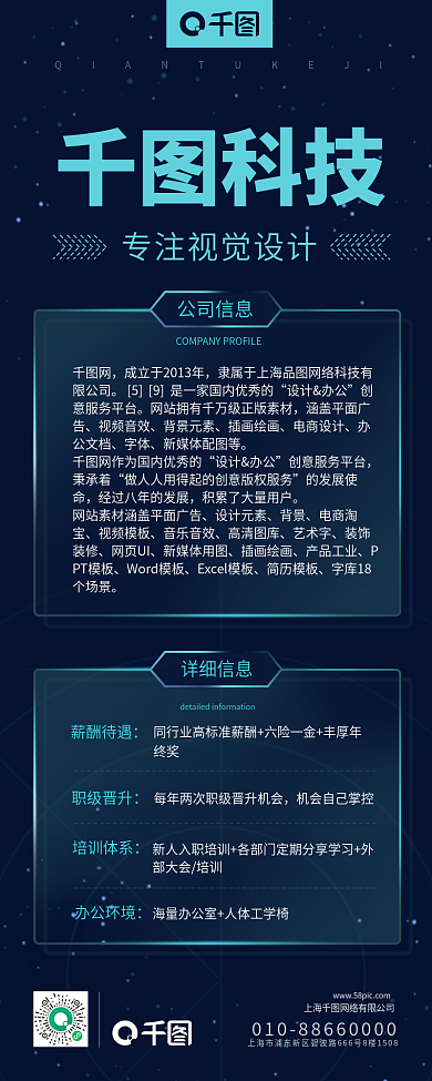 科技风企业介绍手机长图海报