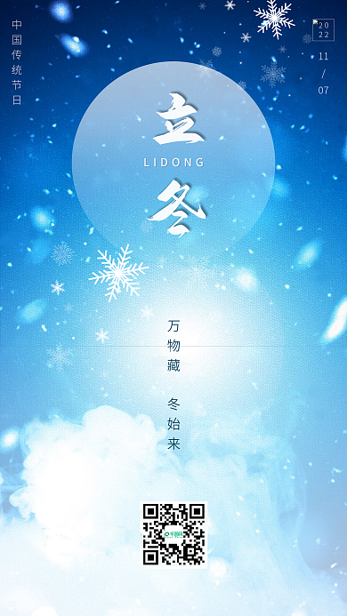 蓝色冬天二十四节气立冬微信配图手机海报