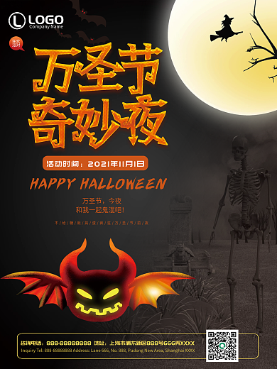 万圣节主题广告宣传海报