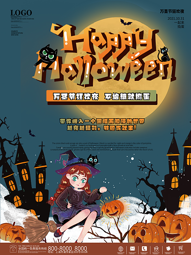 万圣节主题派对活动宣传海报