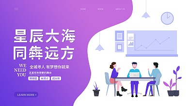 简约扁平企业招聘会宣传招聘展板背景板