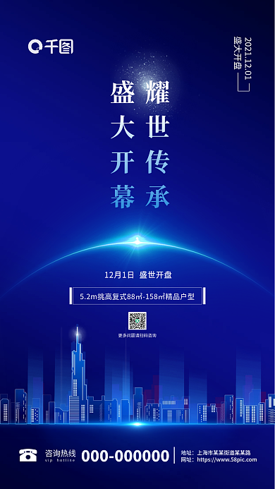 地产开盘简约大气手机海报原创