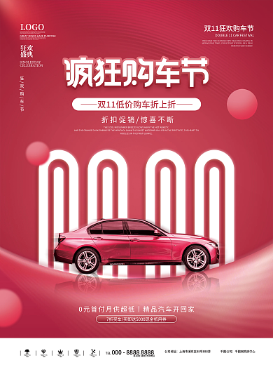 创意双十一购车活动促销海报