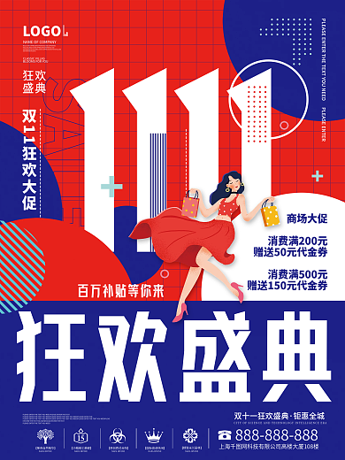 简约孟菲斯撞色双11狂欢盛典活动促销海报