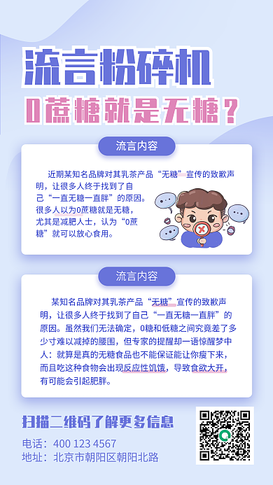 渐变流言粉碎机蔗糖常识手机海报