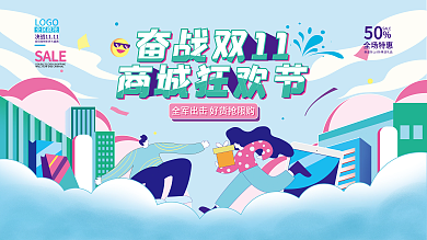 手绘插画双11线下促销展板