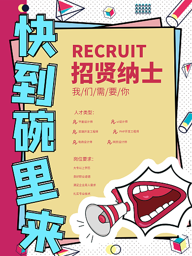 企业招聘求职海报展架