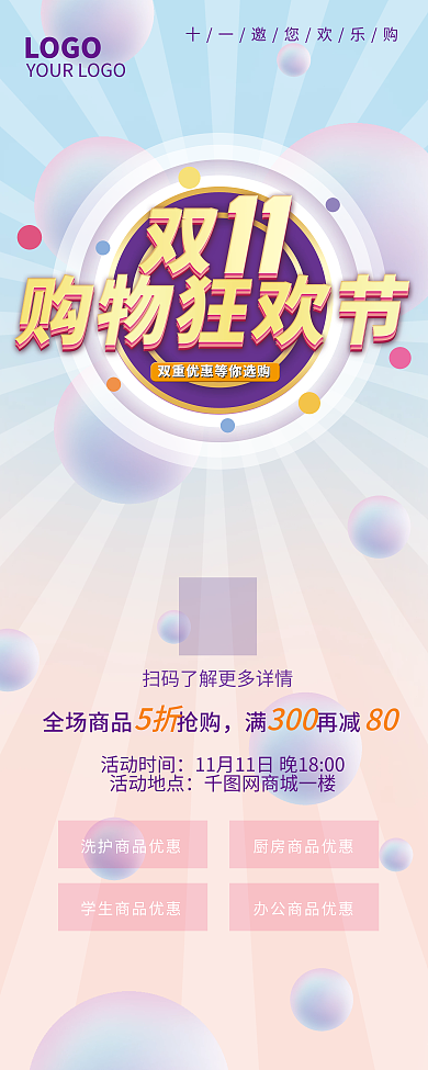 双十一商场超市线下活动促销系列物料易拉宝