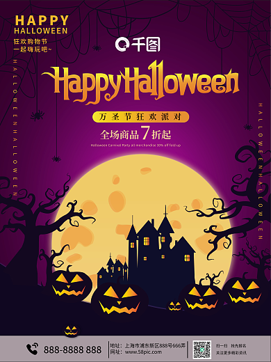 万圣节狂欢购物节促销派对预告海报