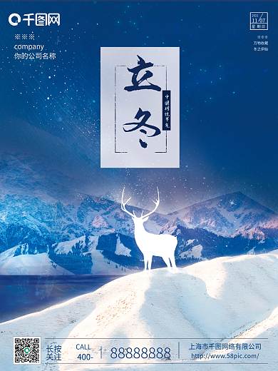 创意立冬摄影图节气海报